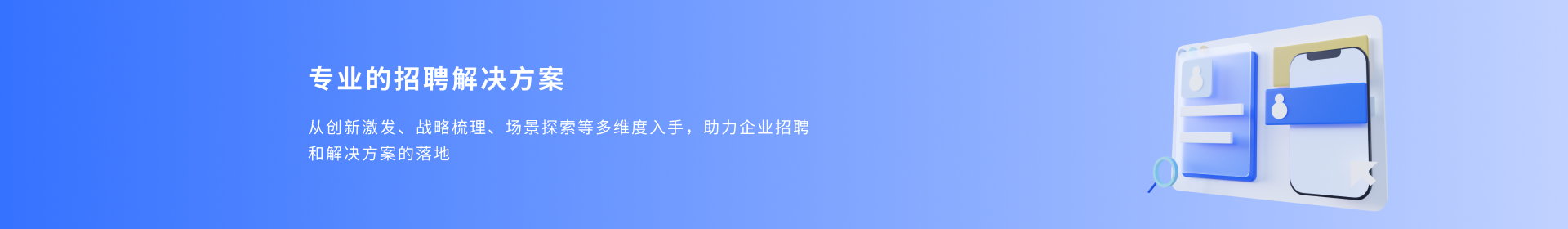 招聘会顶部